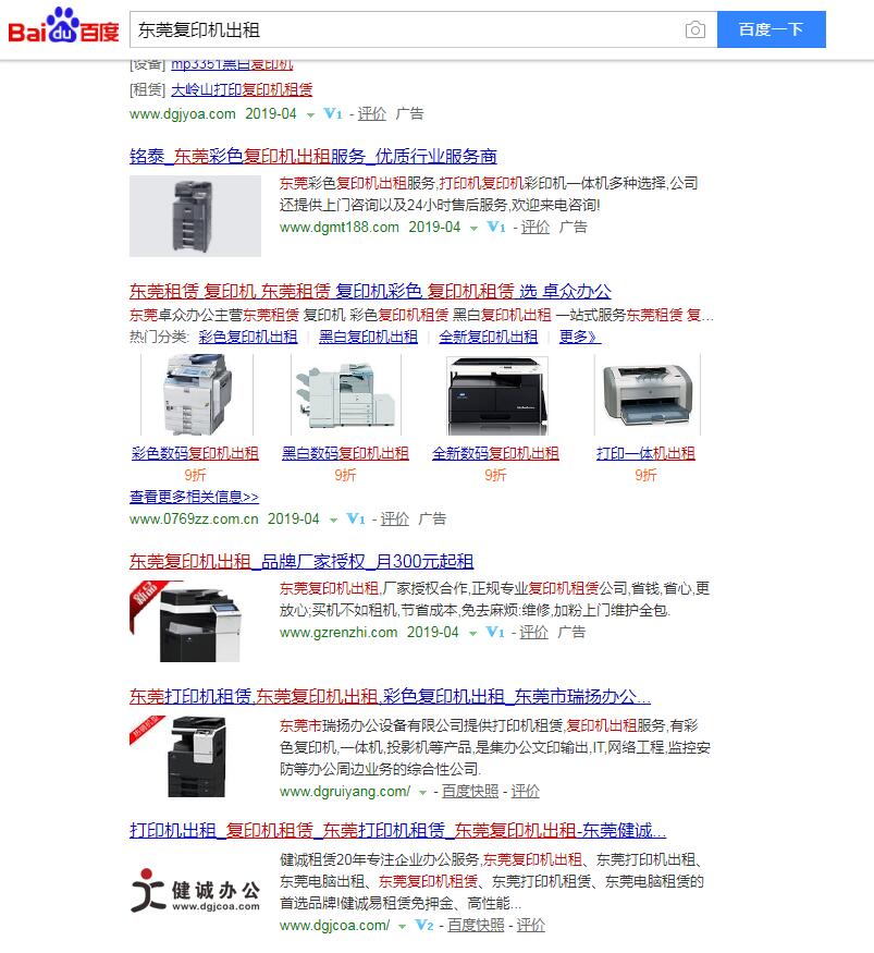 东莞复印机出租